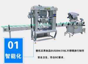 四頭辣椒醬灌裝機-全自動四頭辣椒醬灌裝設備