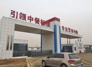 料理包半成品菜生產線成套設備（河南大型中央廚房配餐基地客戶案例)